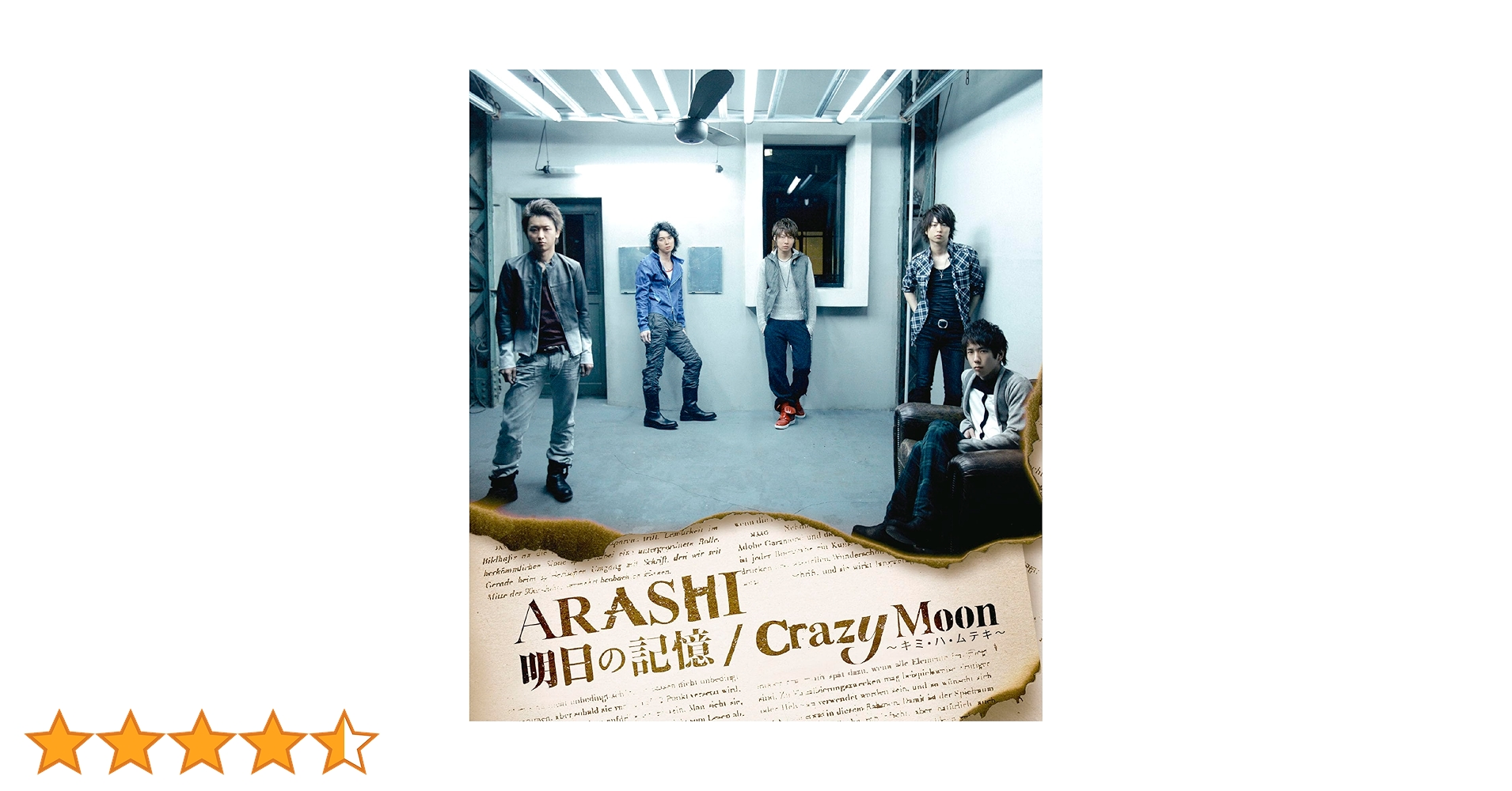 Amazon.co.jp: 明日の記憶 / Crazy Moon～キミ・ハ・ムテキ～ (通常盤